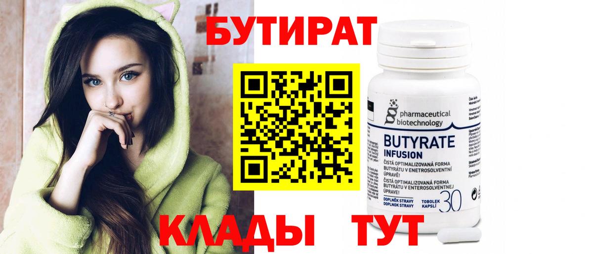 Бутират GHB  Куйбышев 