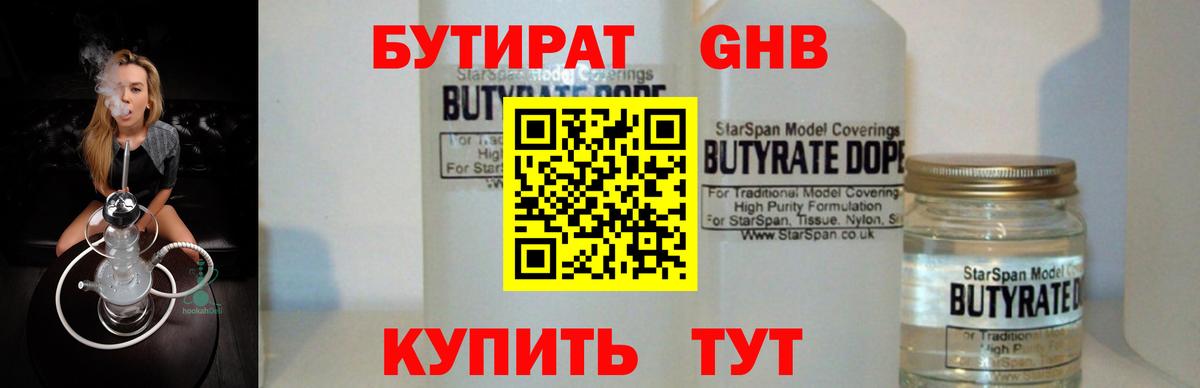 БУТИРАТ GHB Куйбышев