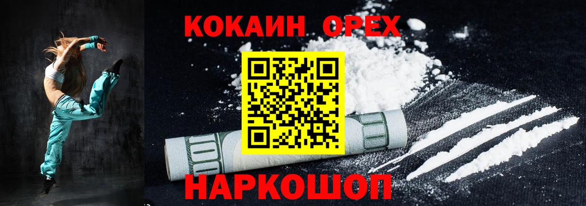 COCAIN Колумбийский  Вход с VPN  Кокаин 97%  Куйбышев 