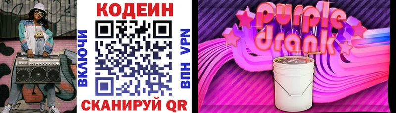 Codein напиток Lean (лин)  Куйбышев 