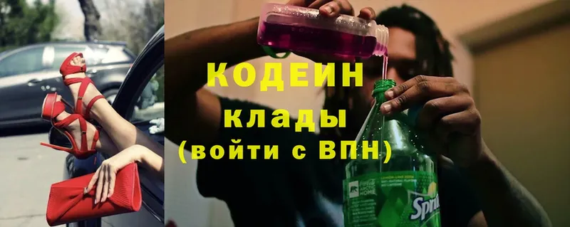 Кодеиновый сироп Lean напиток Lean (лин)  даркнет сайт  Куйбышев 