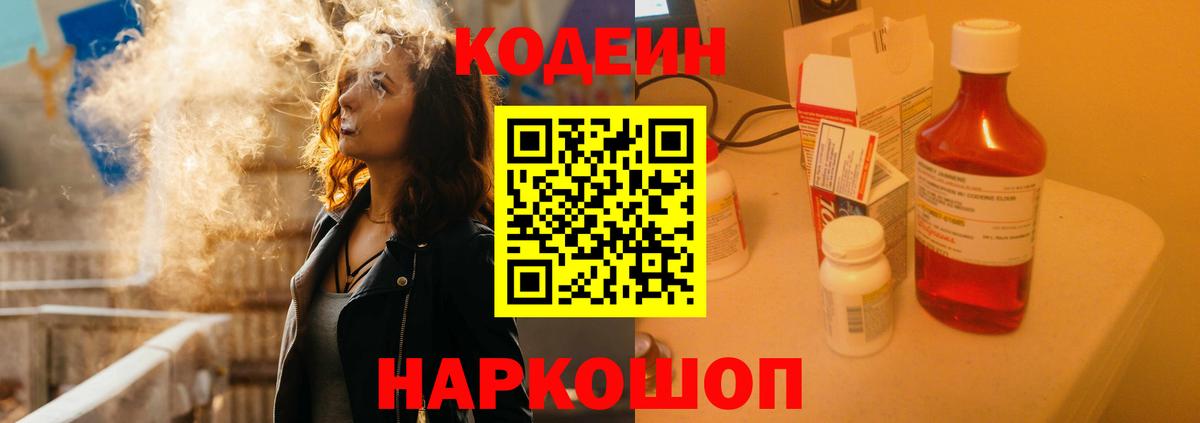 Кодеиновый сироп Lean напиток Lean (лин)  Кодеиновый сироп Lean Purple Drank  Куйбышев  Вход с VPN 