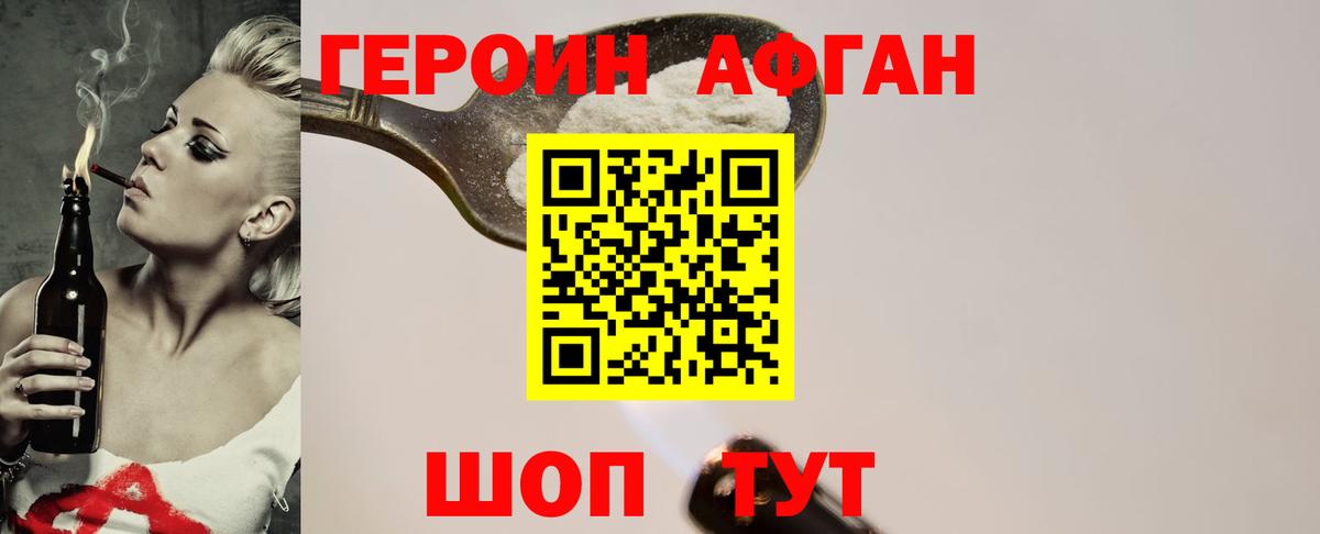 ГЕРОИН  Вход с VPN  Куйбышев  Героин Афган 