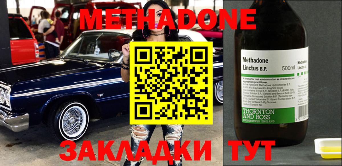 МЕТАДОН мёд  Куйбышев  МЕТАДОН methadone 